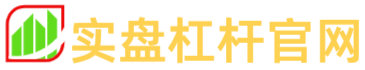 实盘杠杆官网